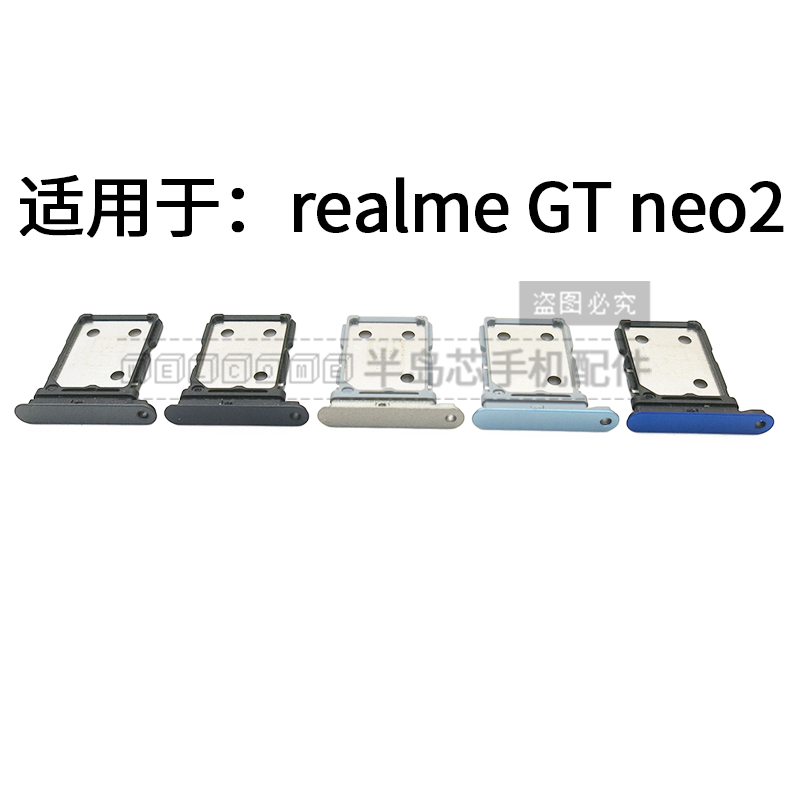 适用于realme真我GT Neo2卡托 GTneo3 GT2卡槽realmeGTneo2插卡座