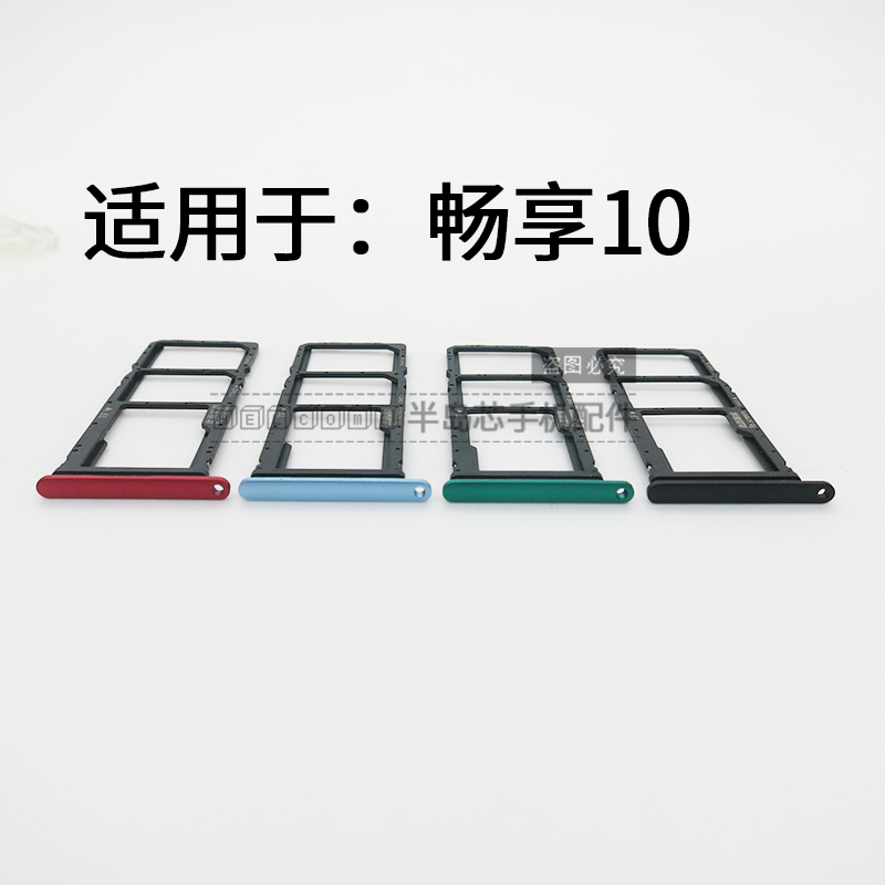 适用于华为 畅享10 10S 10e 10plus 手机sim卡托卡槽卡座卡拖卡套