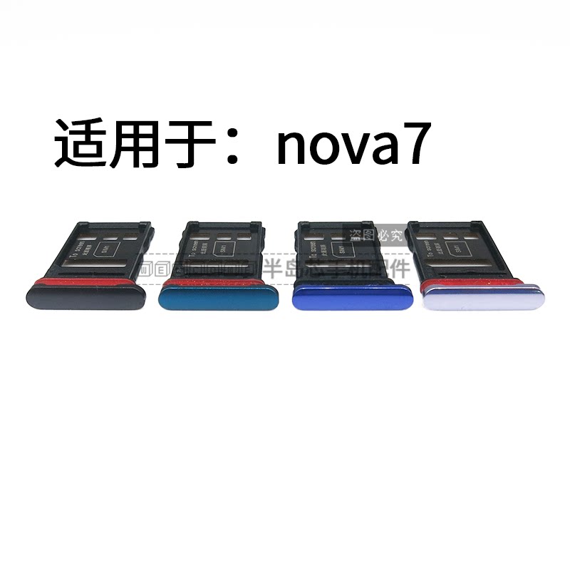 适用于华为nova7 nova7se nova7pro卡托卡槽 手机sim插卡拖乐活版