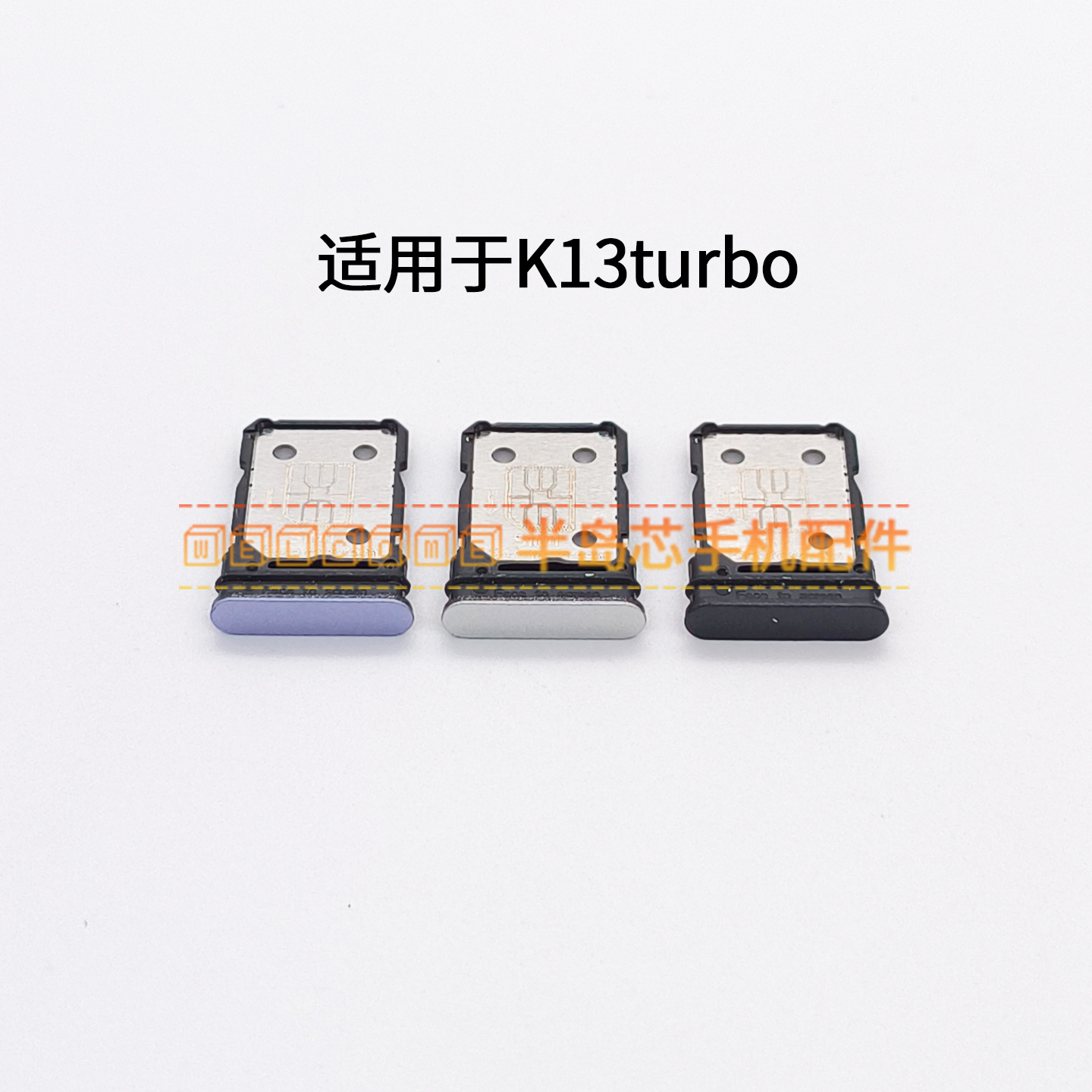 适用于OPPO K13turbo卡槽卡托 K13turbo插卡卡拖 手机sim卡座卡套