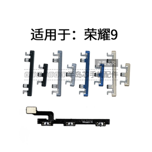 音量键STF 电源键 适用于荣耀9开机键 AL00 排线 侧键 锁屏键按键