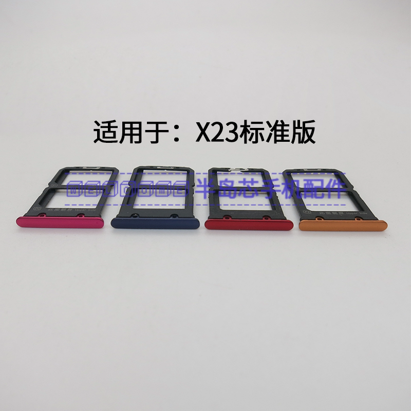 适用于步步高vivo x23 x23幻彩版卡托卡槽 x23手机sim卡卡托卡拖