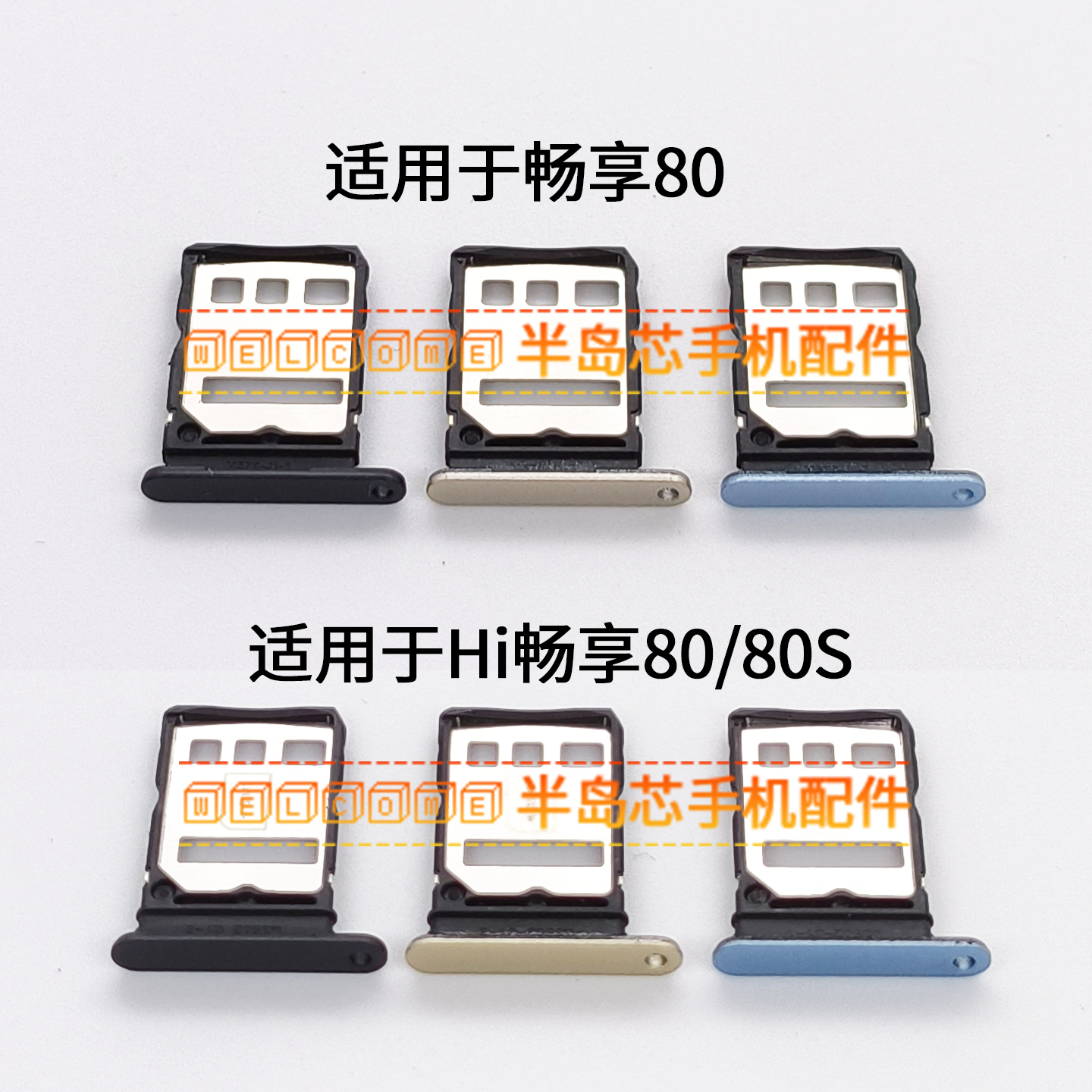 适用于华为Hi 畅享80 80S卡托卡槽 80GT插卡卡拖 手机sim卡座卡套