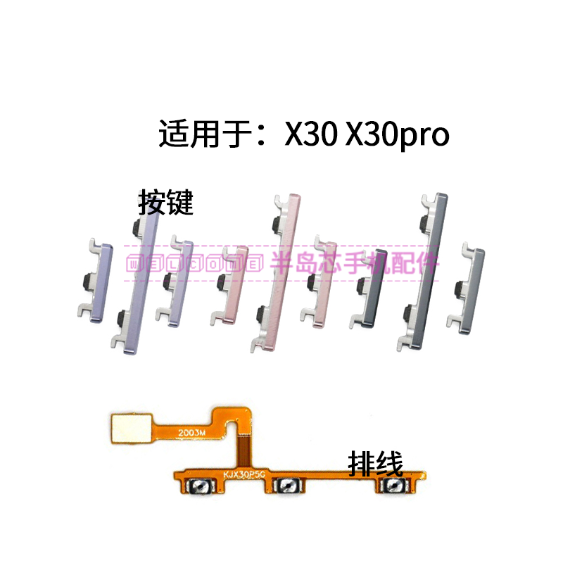适用于vivo X30开机音量排线 X30pro 开机键 音量键 侧键电源按键