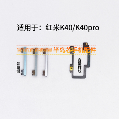 适用于红米K40 K40PRO K40PRO+音量排线 音量键侧键手机按键
