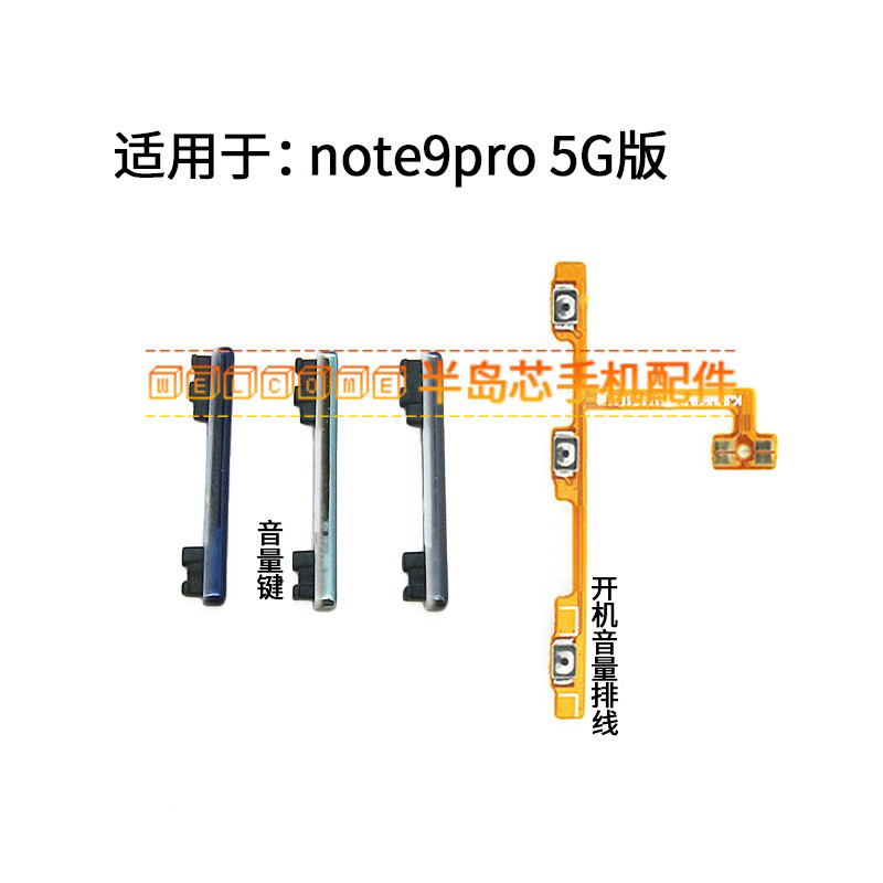适用于红米note9pro 5G开机音量排线 音量键 按键声音上下加减键