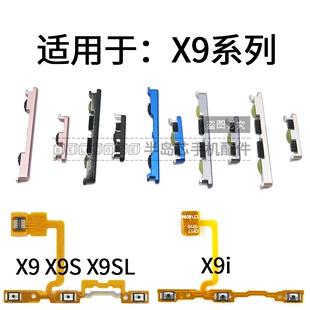 X9i 适用于VIVO X9S X9plus 开机排线X9p开机键音量排线电源键