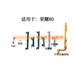 適用于榮耀80開機(jī)音量排線 鎖屏鍵側(cè)鍵按鍵 AN00開機(jī)鍵音量鍵 ANN