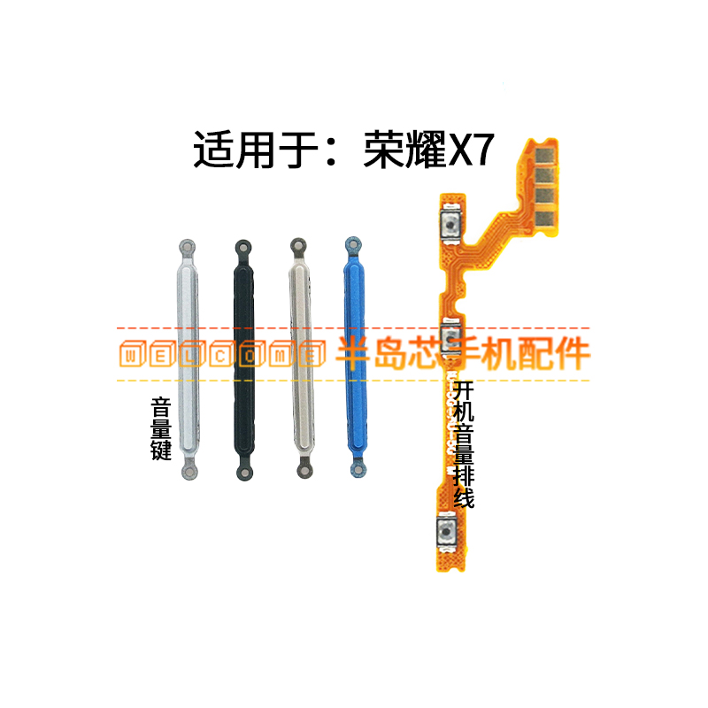 适用于荣耀X7开机音量排线 侧键开关 手机音量键按键排线CMA-LX2