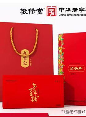 九吉公官网正品老红糖、姜母茶单盒+组合云南红糖独立小包装礼盒