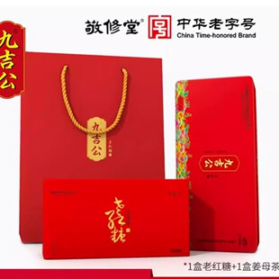 九吉公官网正品老红糖、姜母茶单盒+组合云南红糖独立小包装礼盒