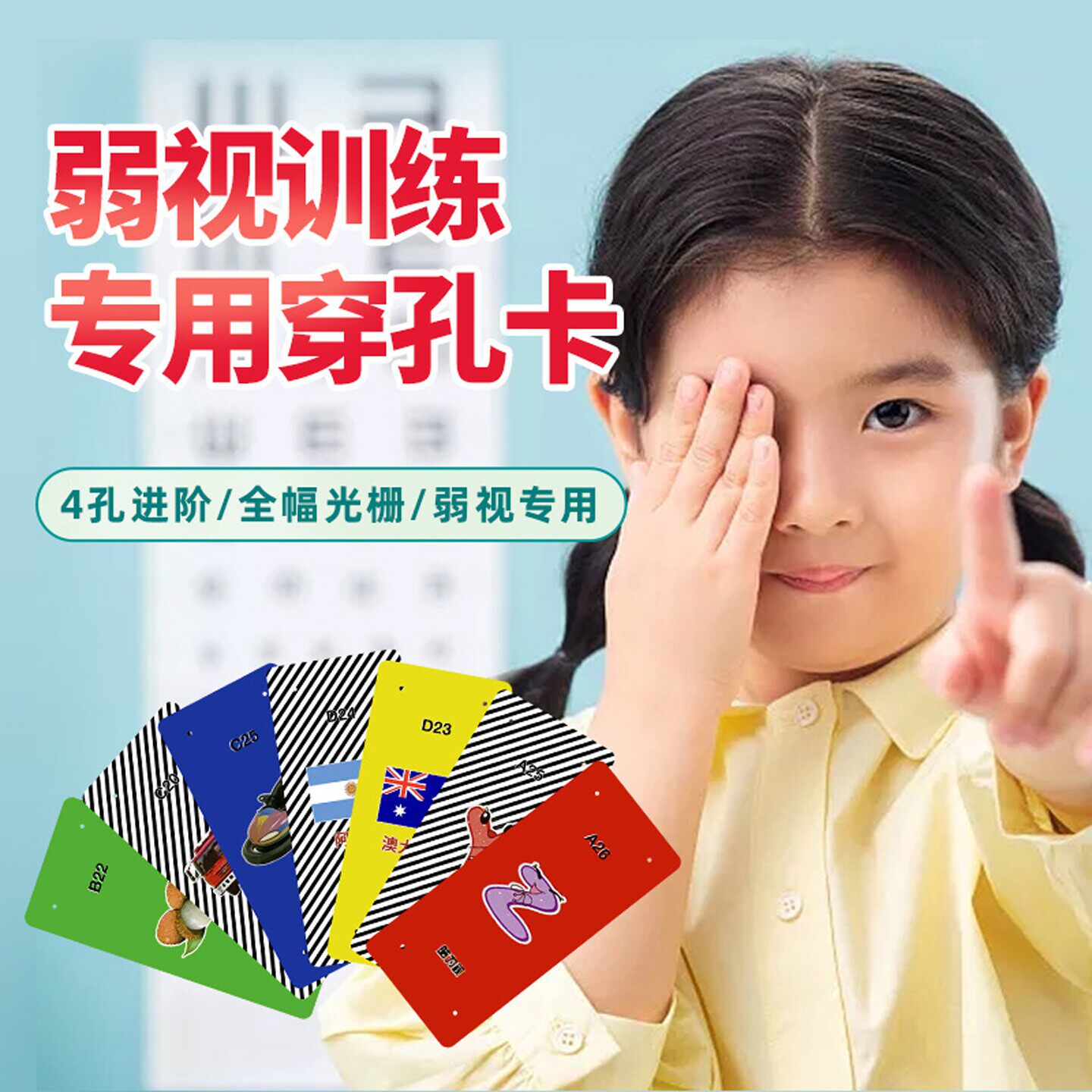 星视野儿童弱视穿孔卡穿珠子串珠玩具精细视力远视专注力训练