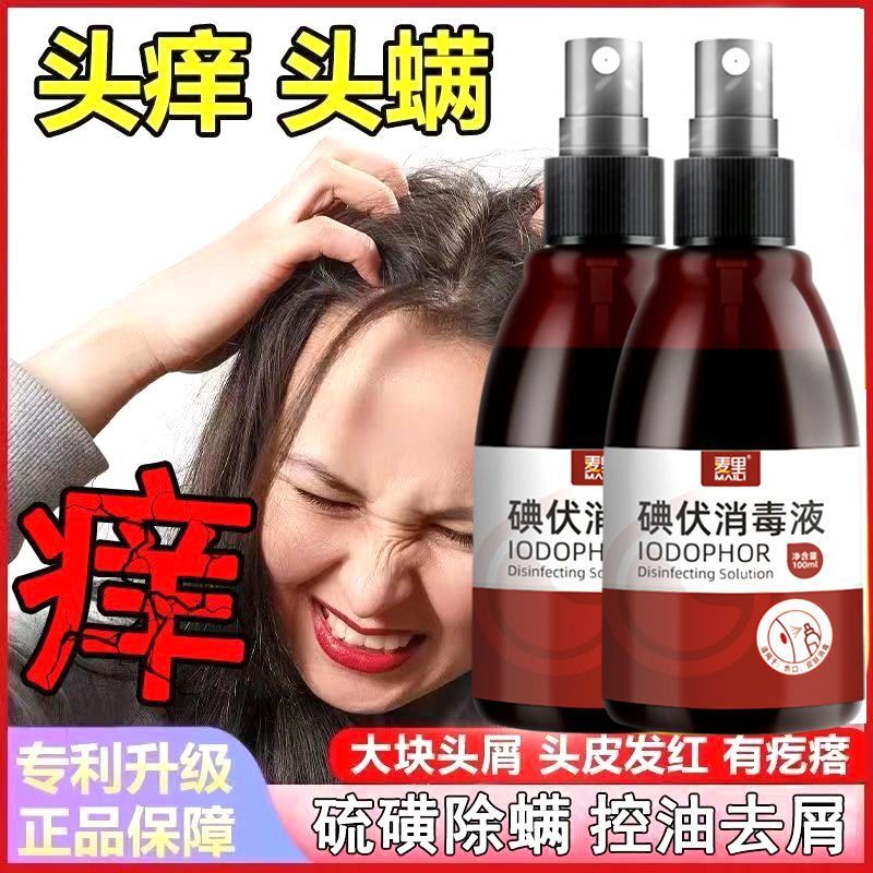 典伏碘伏洗发水洗头发去屑止痒控油头屑严重消毒液喷雾癣消毒杀菌