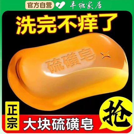 上海硫磺皂硫黄药皂杀菌止痒洗澡流光背部祛痘除螨正品官方旗舰店