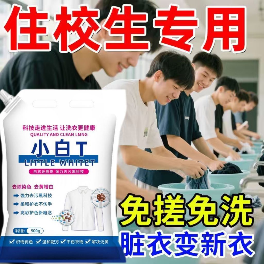小白T丁白衣卫士亮白去渍亮彩护衣爆炸盐洗衣粉去渍去污亮白彩漂