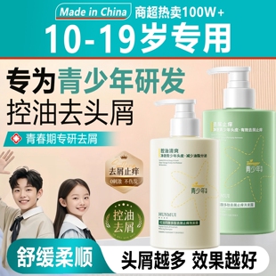 青少年儿童洗发水去屑控油蓬松止痒青春期女孩男孩学生专用洗头膏