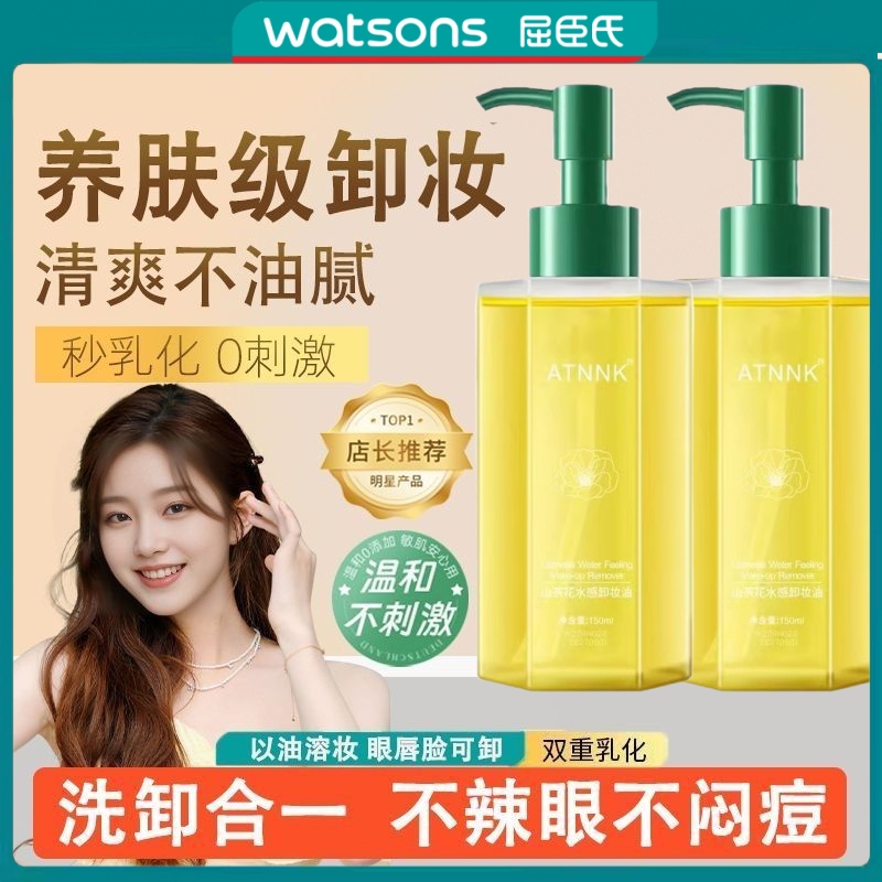 卸妆油国货老牌子深层清洁眼唇脸部三合一细致毛孔敏感肌肤专用xz