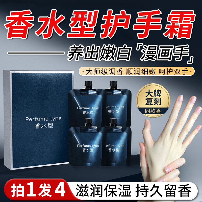 丹香水型护手霜泊保湿补水男女香氛持久留香手膜便携式礼盒装正品