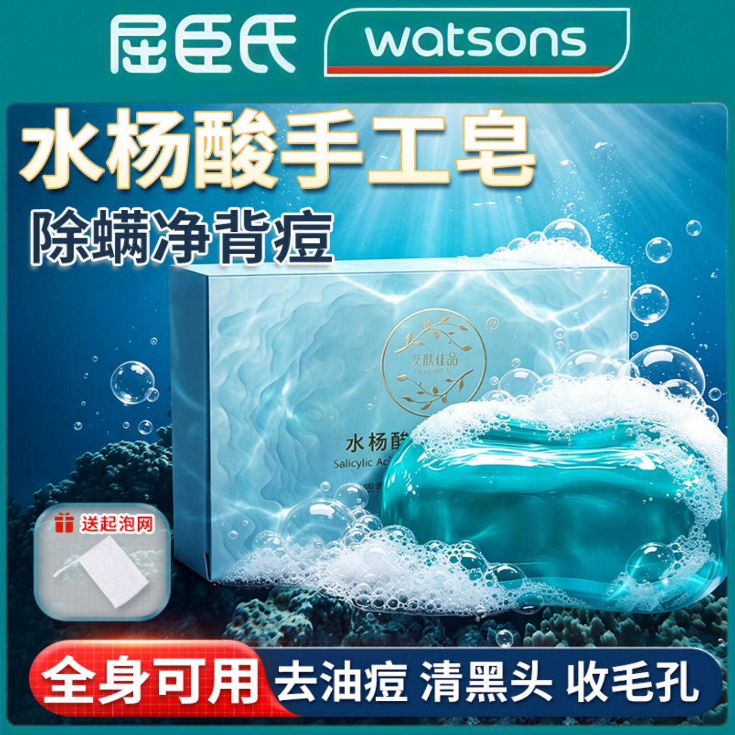 积雪草舒肤水杨酸香皂洗澡蓝宝石透明沐浴洗脸祛痘精油皂手工肥皂