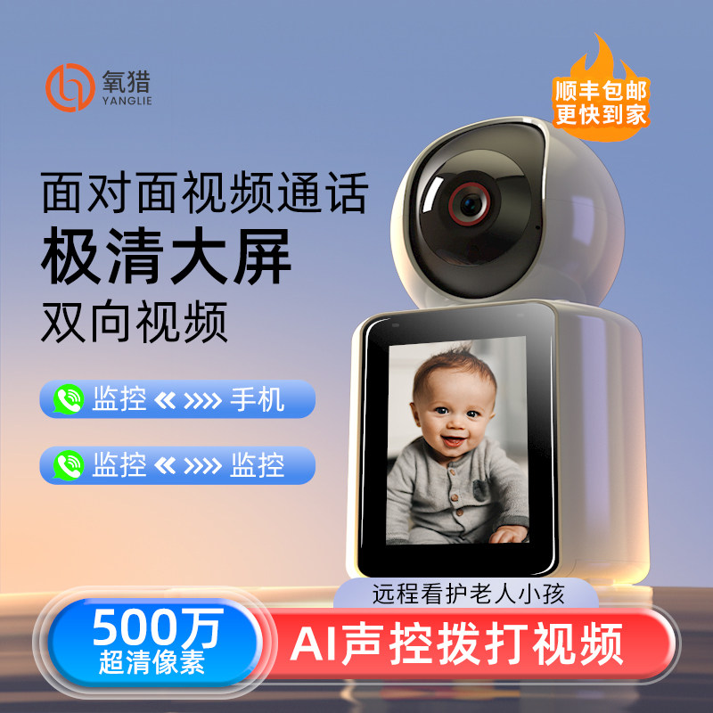 双向可视频通话摄像头家用手机远程监控器360度室内无线影屏对讲高性价比高么？