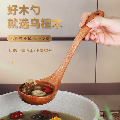 乌檀木大汤勺无漆无蜡盛汤勺子