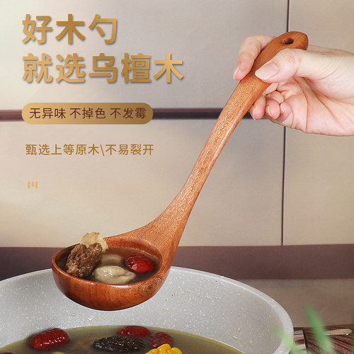乌檀木大汤勺无漆无蜡盛汤勺子