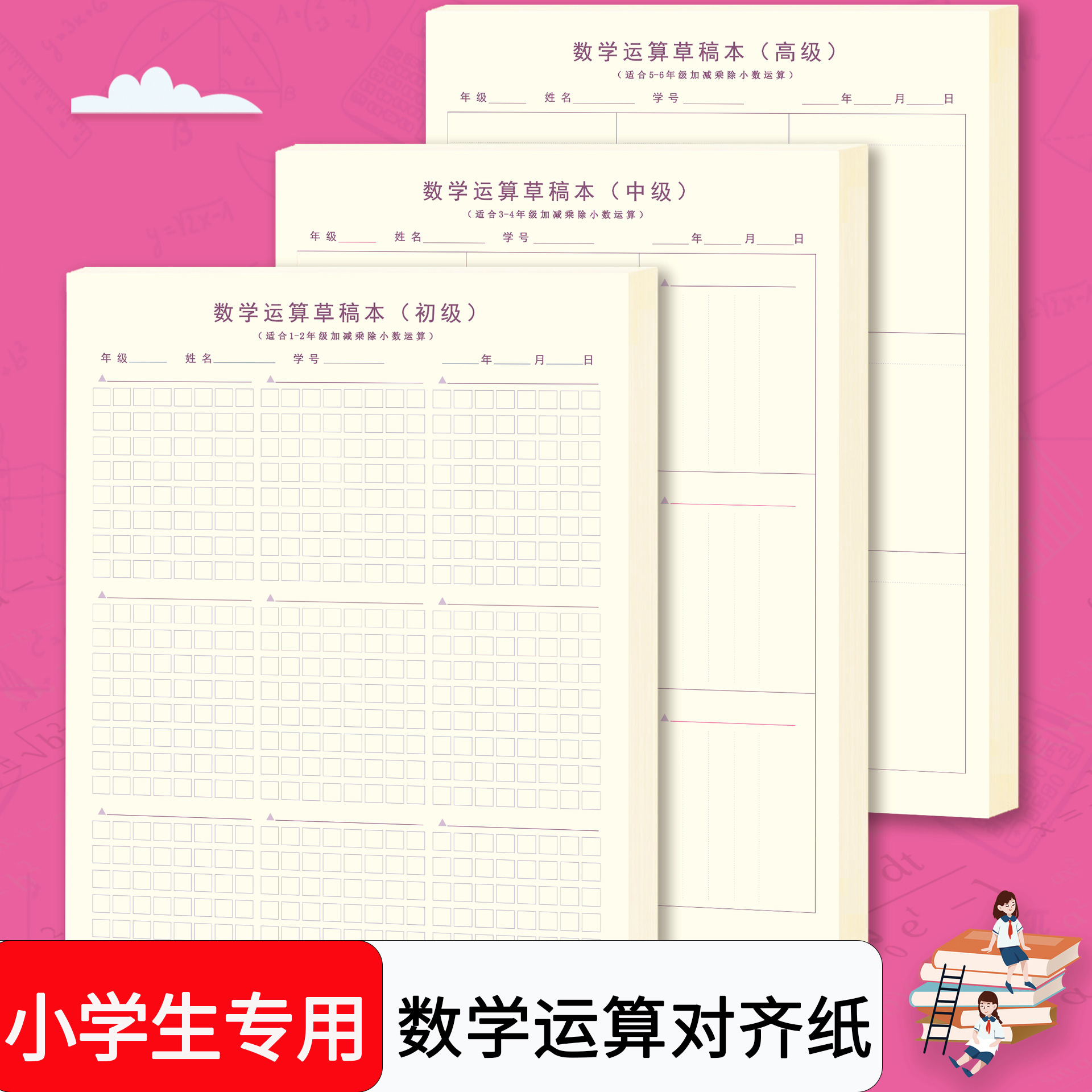 数学运算对齐纸小学生专用草稿纸数位对位竖式计算训练分格草稿本验算一二三年级作业纸加减法乘法除法练习本