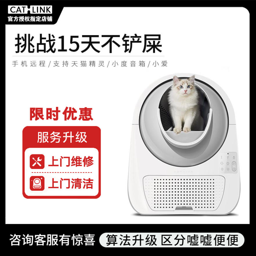 CATLINK智能猫砂盆全自动清理ProX封闭式超大号杀菌除臭多猫厕所_虎窝淘