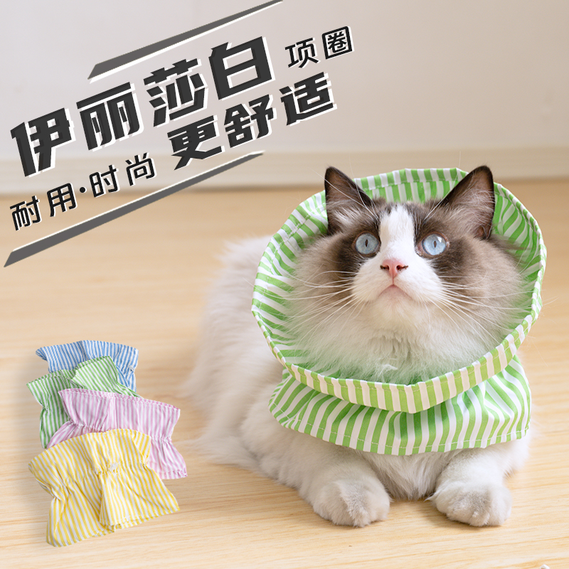 贝哈可伊丽莎白圈绝育驱虫防舔