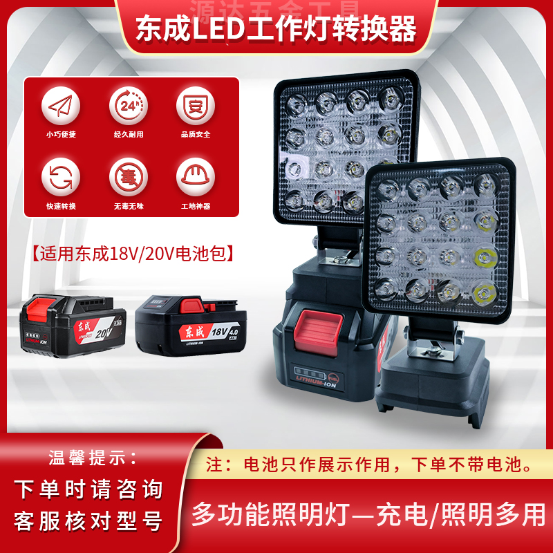 东成工作灯汽修照明灯