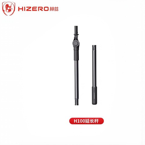 HIZERO赫兹H100/H100R/H100SR手持清洁器延长杆