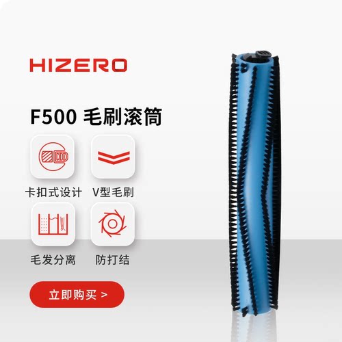 Hizero赫兹仿生扫拖一体机专用