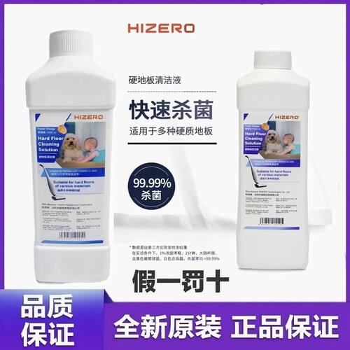 Hizero赫兹硬质地板清洁液1000