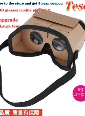 DIY google cardboard 3D VR头戴式手机虚拟游戏谷歌vr纸盒眼镜盒