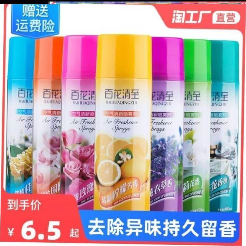 Air freshener spray KTV hotel room deodorants car and home 1