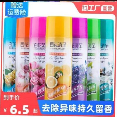 Air freshener spray KTV hotel room deodorants car and home 1