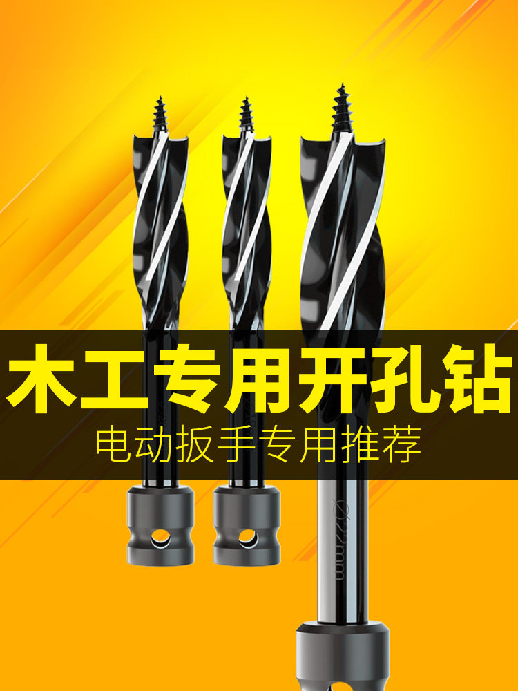 德国进口博s木工钻头开孔器支罗钻电动扳手专用14mm四刃转孔头大