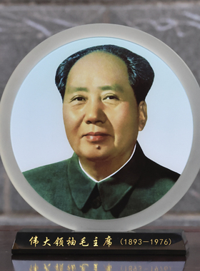 怀东毛主席画像摆像双面水晶磨砂圆形摆盘办公室客厅书房装饰摆件
