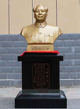 毛主席半身铜像伟人台像庭院摆件