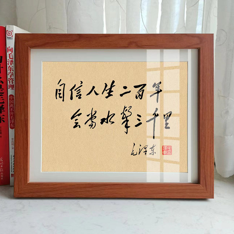 毛体书法毛主像毛选座右铭语录相框装裱画摆台书桌办公桌礼品学生