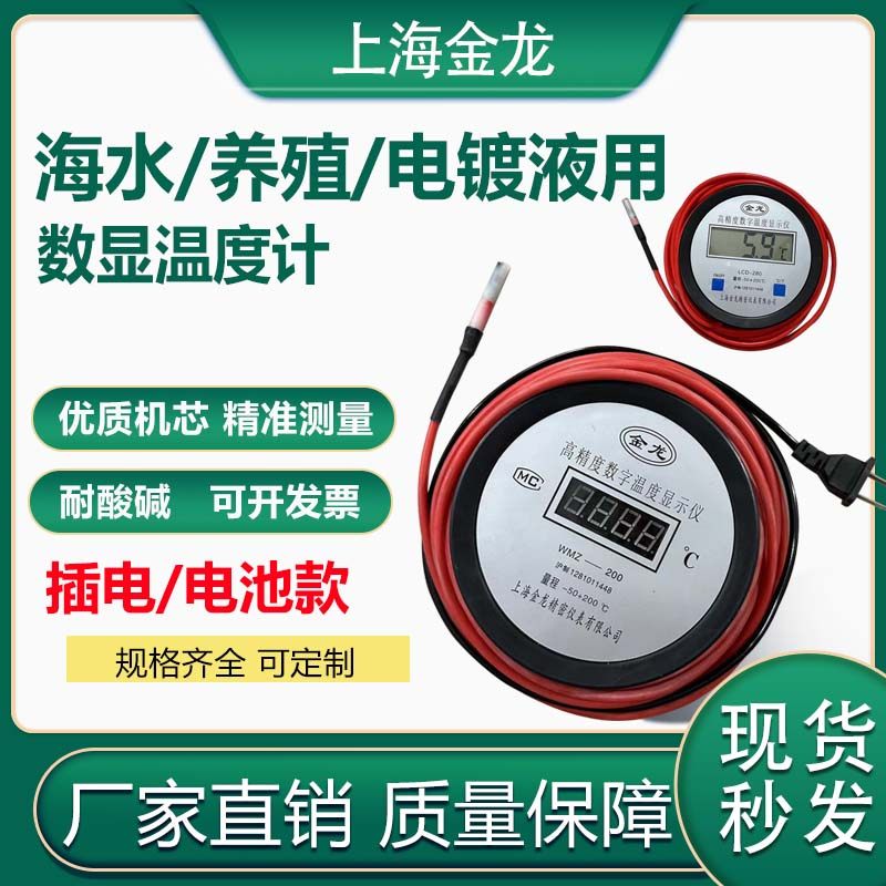 电镀液温度计数字显示款硅胶四氟探头耐酸碱腐蚀高精度海水养殖用,五金/工具,测温仪,淘宝优惠券,粉丝福利购,淘宝优惠卷