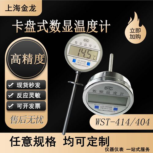 卡盘式数显双金属温度计WSS414快装食品级卫生型温度表卡箍50.5