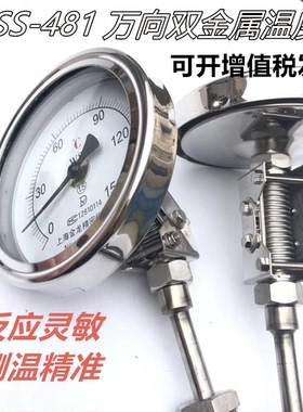 上海金龙万向型双金属温度计WSS481不锈钢工业管道用反应釜461