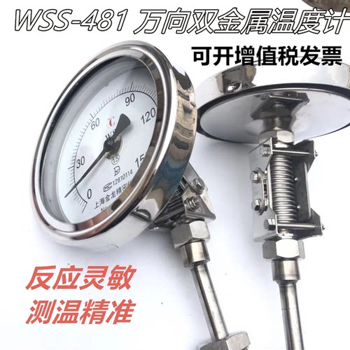 管道用万向型双金属温度计