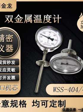 WSS414双金属温度计快装卡盘箍卫生食品工业锅炉管道表径向机械式