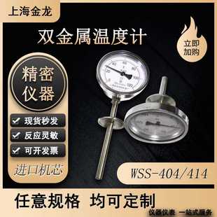 WSS414双金属温度计快装卡盘箍卫生食品工业锅炉管道表径向机械式