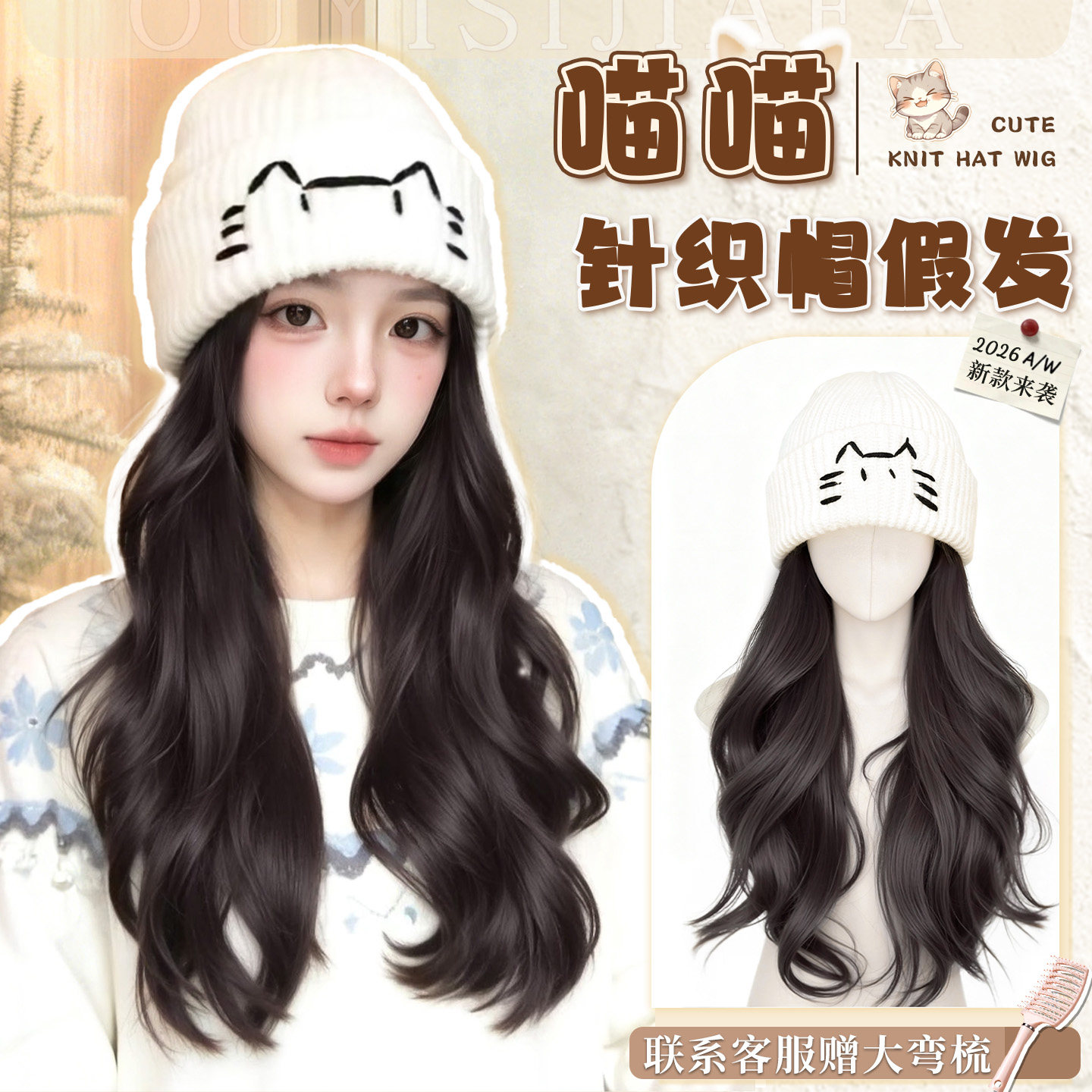 帽子假发一体2026新款保暖针织帽子仿真发秋冬氛围感大波浪假发帽,美发护发/假发,帽子假发,淘宝优惠券,粉丝福利购,淘宝优惠卷
