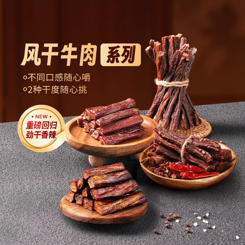 东方甄选劲干牛肉风干牛肉干牛肉条解馋零食美食小吃即食食品
