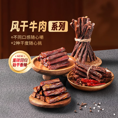 东方甄选风干牛肉200g/袋多口味