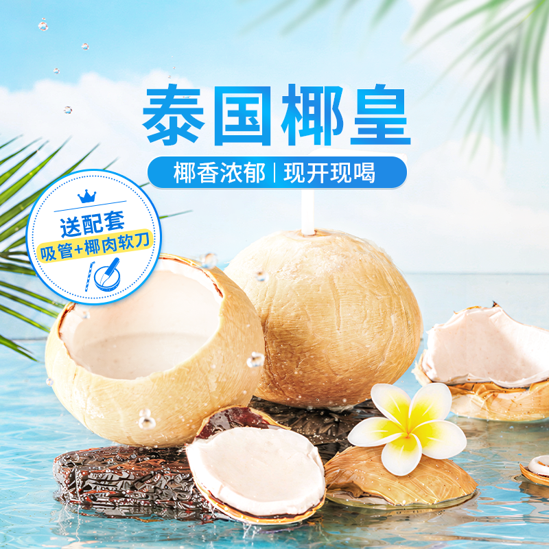 东方甄选自营泰国椰皇